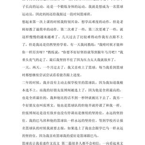 谈谈通过篮球学习你有哪些收获与感想